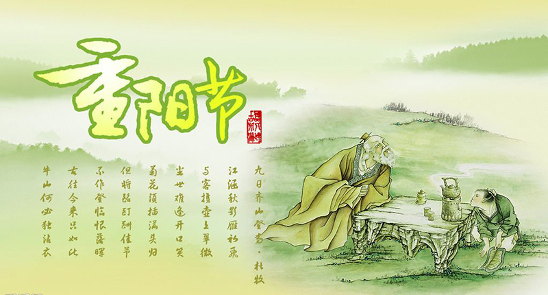 【节日释读】重阳节的由来及习俗