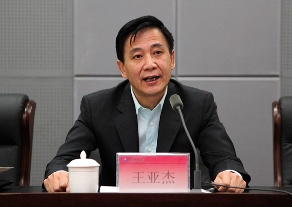 王亚杰书记致辞