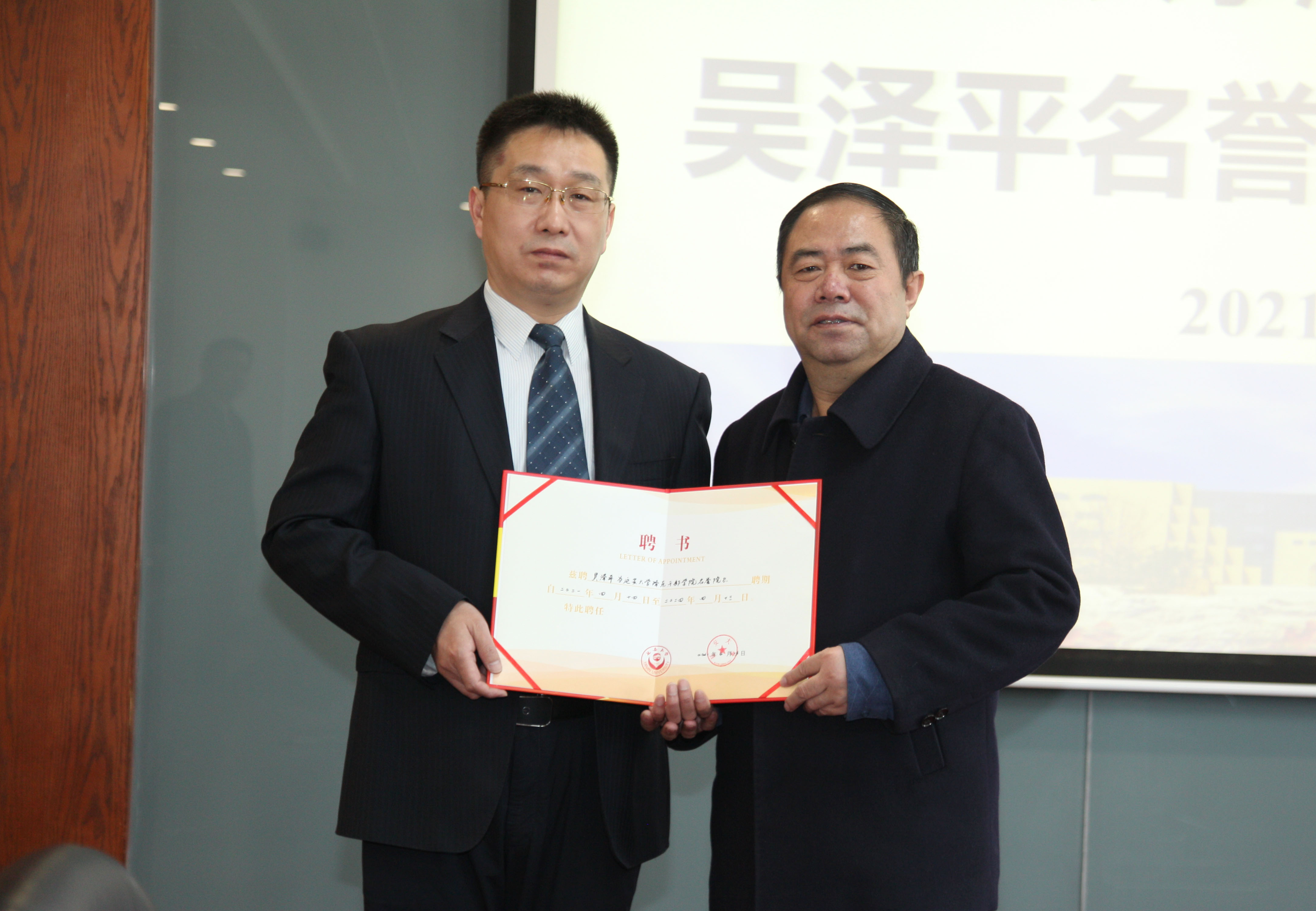 我校聘任吴泽平为泽东干部学院名誉院长