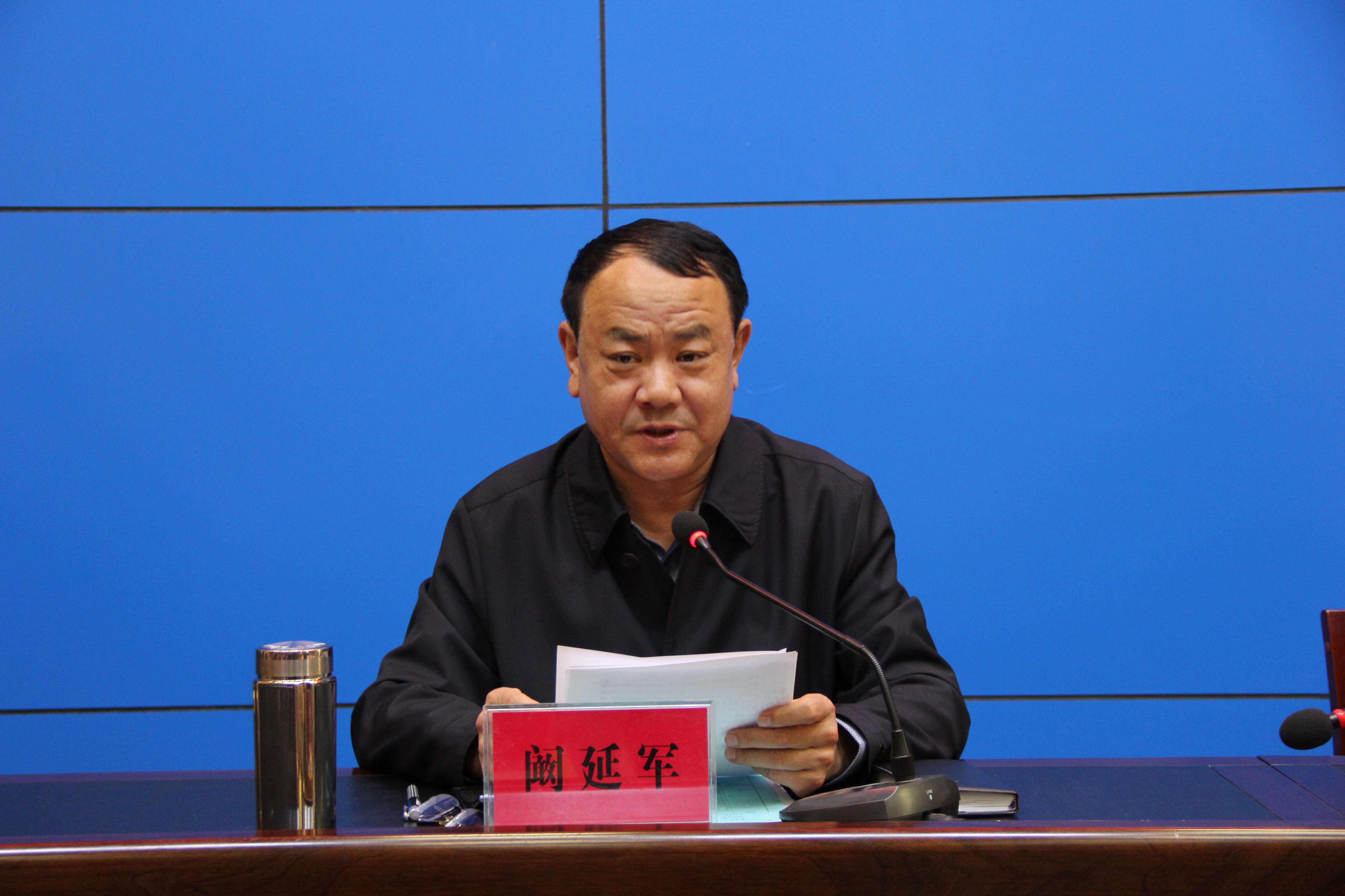 阚延军局长讲话