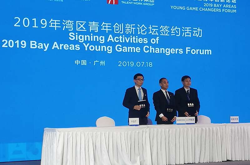 张金锁校长出席2019年湾区青年创新论坛