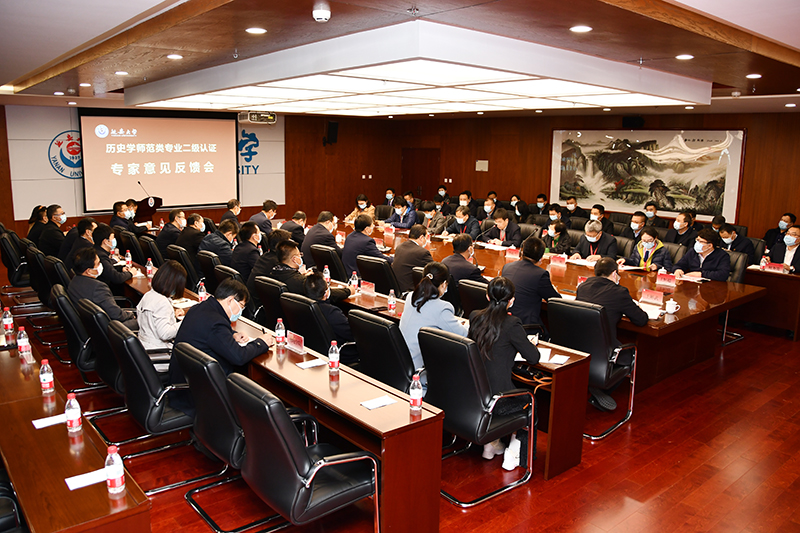 【历史学师范专业认证】我校举行历史学师范专业二级认证专家意见反馈会