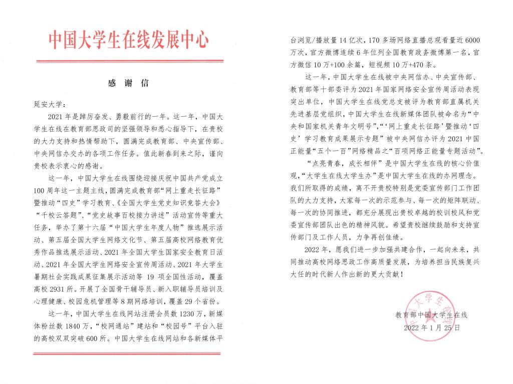 教育部中国大学生在线和团中央青年志愿者行动指导中心分别致函感谢我校