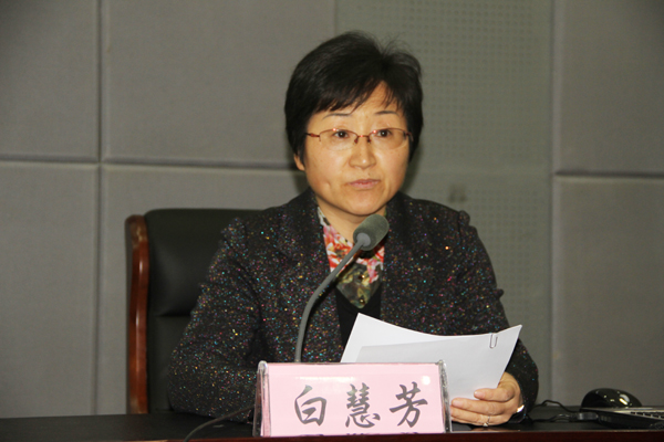 白慧芳部长主持报告