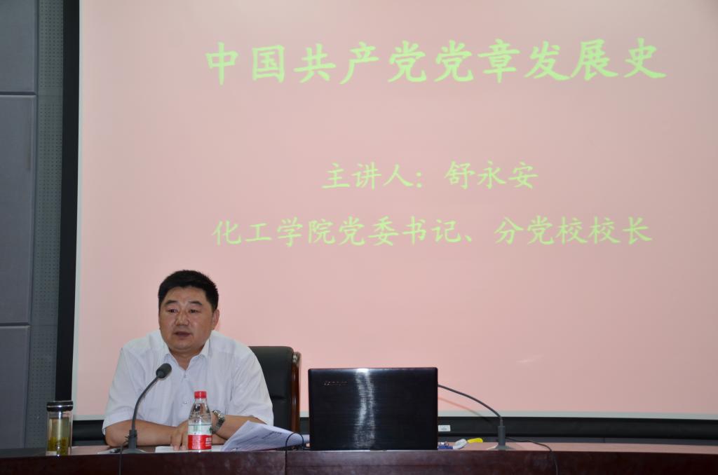 舒永安书记作报告