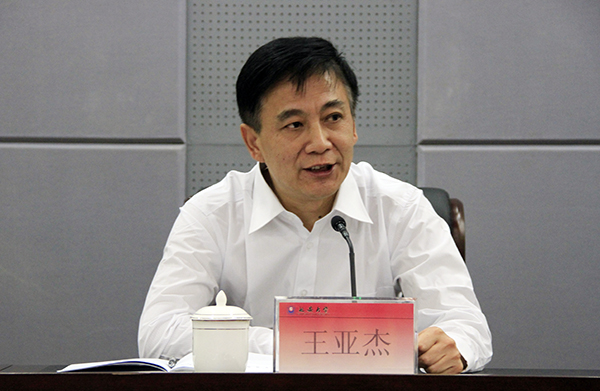 王亚杰同志作离职发言